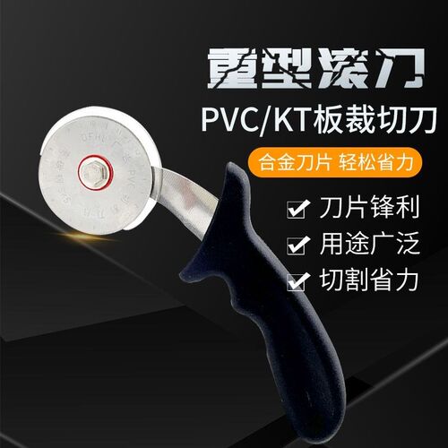 重型滚刀 PVC板切割刀广告雪弗板KT板裁切刀 皮革布料剪刀圆刀