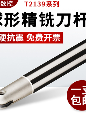 T2139球头精铣刀杆半圆刀片P3200球型刀杆4R5R6R8R10R15R1T球刀杆