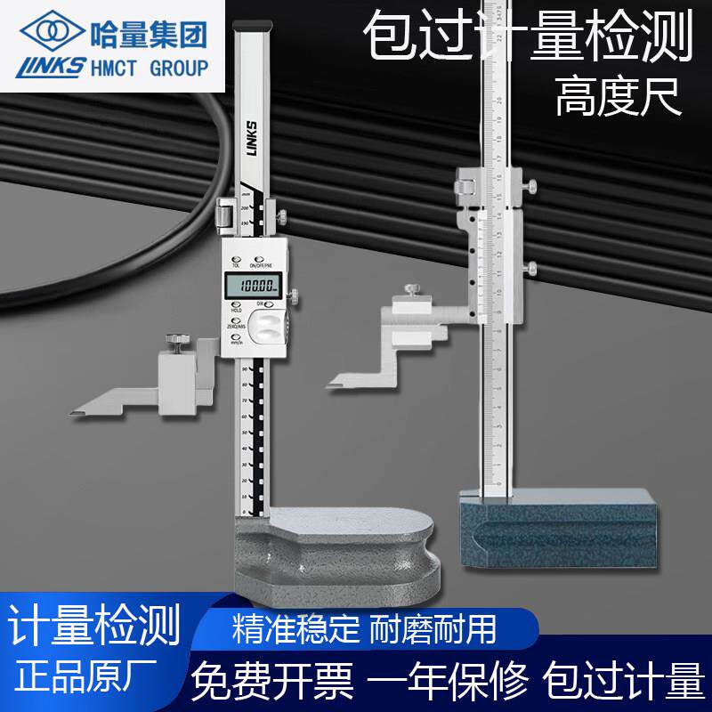 哈量高度尺电子数显游标