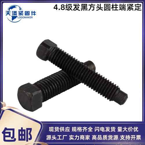 GB85-1988方头圆柱端紧定螺钉4.8级发黑M5M6M8M10M12M16M20M24M30
