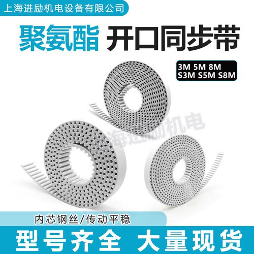 聚氨酯钢丝开口皮带HTD-3M 5M 8M开环S5M S8M S14M白色聚氨酯PU带
