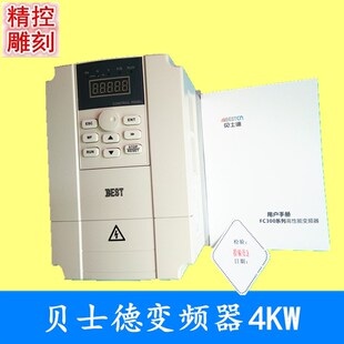 雕刻机主轴电机调速器4KW380vFC300系列变频器贝士德品牌BEST