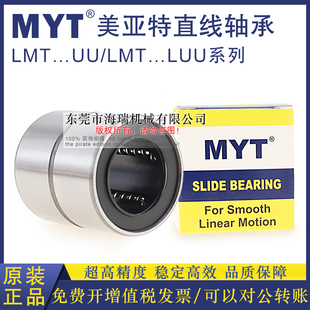 30UU轴承钢台湾精一 MYT美亚特直线轴承LMT6