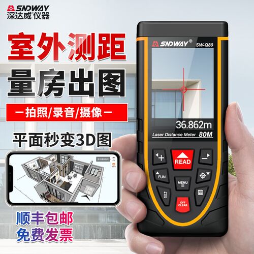 深达威SW-Q200室外激光测距仪量房距离工具语音播报手机蓝牙APP