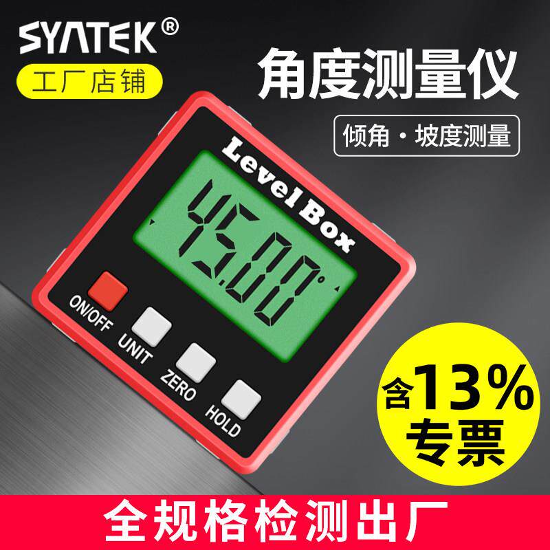 电子角度测量仪数显倾水