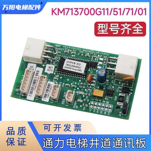 电梯井道通讯板FCB板 KM713700G11/51/71/01 全新适用于通力电梯