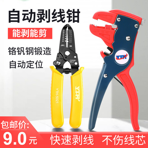 剥线钳多功能电子专用剥皮扒皮破线钳鸭嘴排线多股电线自动剥线钳