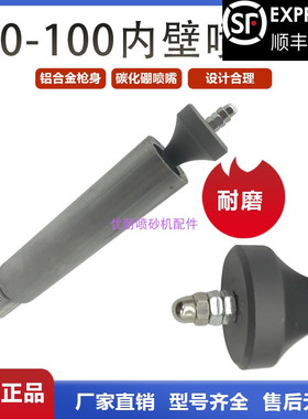 管道内壁喷砂器配件铁管喷涂器碳化硼内孔喷砂枪头钢管内壁除锈机