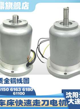 沈阳云南大连CAYD6140车床6150溜板箱CW6163快速走刀移动进给电机