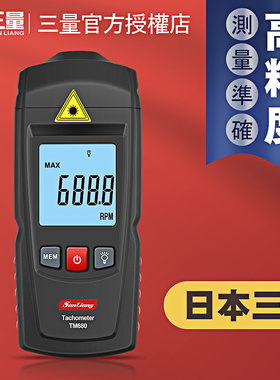 日本三量数显转速表激光接触式转速仪非接触频闪仪转速测速测量