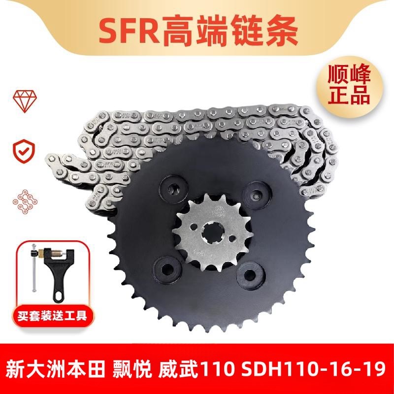 适用新大洲本田 飘悦 威武110 SDH110-16-19带圈改装提力提速套炼