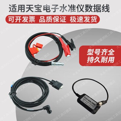 Trimble天宝dini03电子水准仪数据线USB传输线GPS/RTK主机连接线