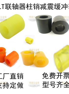聚氨酯橡胶缓冲垫弹性套联轴器牛筋柱销减震套垫圈弹性垫