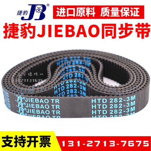 捷豹同步带HTD600-3M 603-3M 606-3M 609-3M传动带JIEBAO皮带