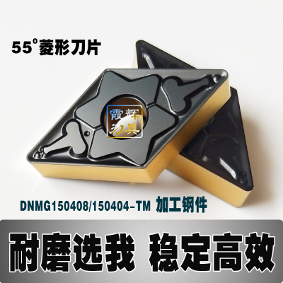 全新双色涂层55度菱形刀片DNMG150408/150404-TM外圆车床刀具耐磨