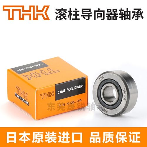 进口THK滚轮轴承NAST6 8 10 12 15 17 20 25 30 35 40 50R RNAST
