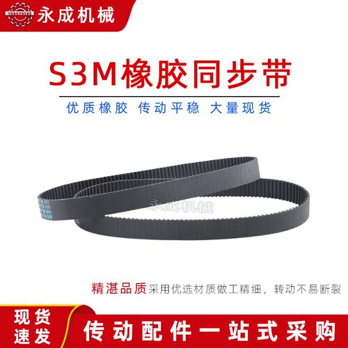 STS橡胶同步带S3M789/804/810/825/879/888/909/918/924/927