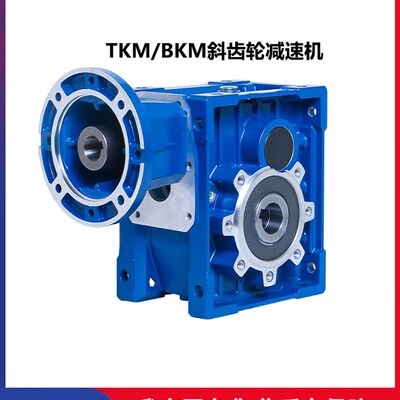 TKM准双曲面斜齿轮减速机BKM方形铝壳变速齿轮箱KPM波箱
