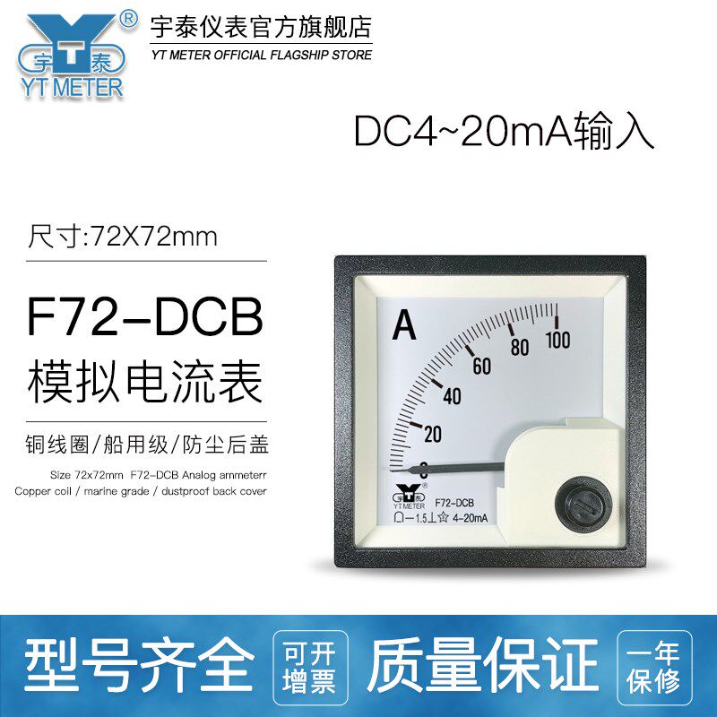 F72-DCB 4-20mA变频器电流表30a 200a 400a 50hz100%61c1船用仪表