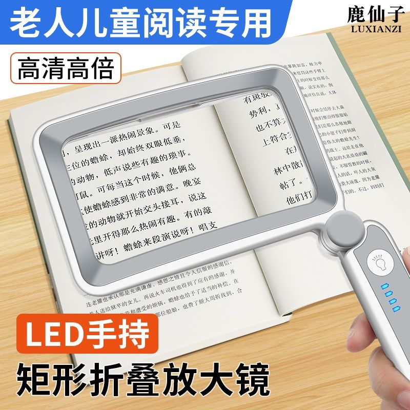 手持led灯放大镜高清折叠老人儿童阅读扩大镜便携充电方形放大器
