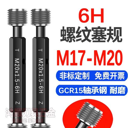 6H 螺纹塞规M17M18M19M20M17.5*1*1.5X1.25x2*0.75*0.5牙规通止规