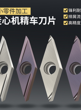 VBGT110302R/110301R/110304R/L-Y/F走心机刀粒小零件加工刀片
