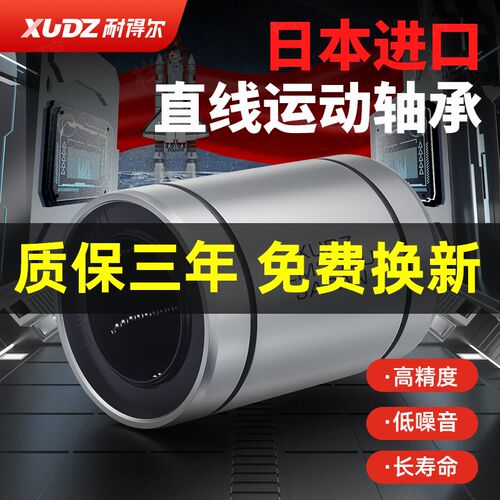 进口XUDZ钢保直线轴承LM8 10 12 16 20 25 30 35 40GA UU耐磨耐高