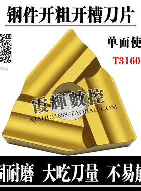 大余量钢件开粗刀片T31605F T31605FZ T31905F CN25机夹开槽合金