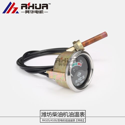 R4105 4100油温表直感潍坊潍柴柴油机配件船用发电机组30KW100KW