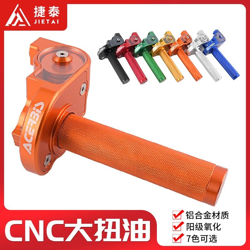 越野摩托车配件改装CNC大扭油门线转把可视加油器适合CQR化油器T4