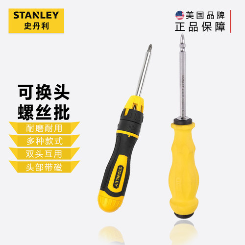 史丹利螺丝刀套装史丹利6/711件套多功能棘轮换头家用螺丝起子