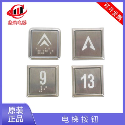 适用蒂森帝奥申龙怡达快速电梯按钮A4J18481外呼操纵箱方形按键