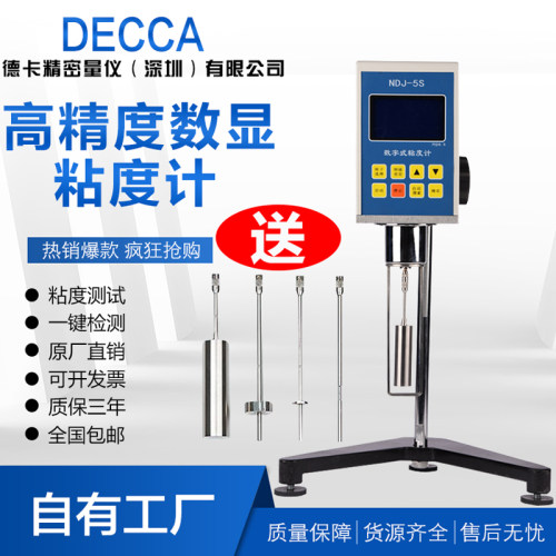 NDJ-1指针 数显旋转粘度计NDJ-5S/8S/9S高精度油漆粘度测试仪新品