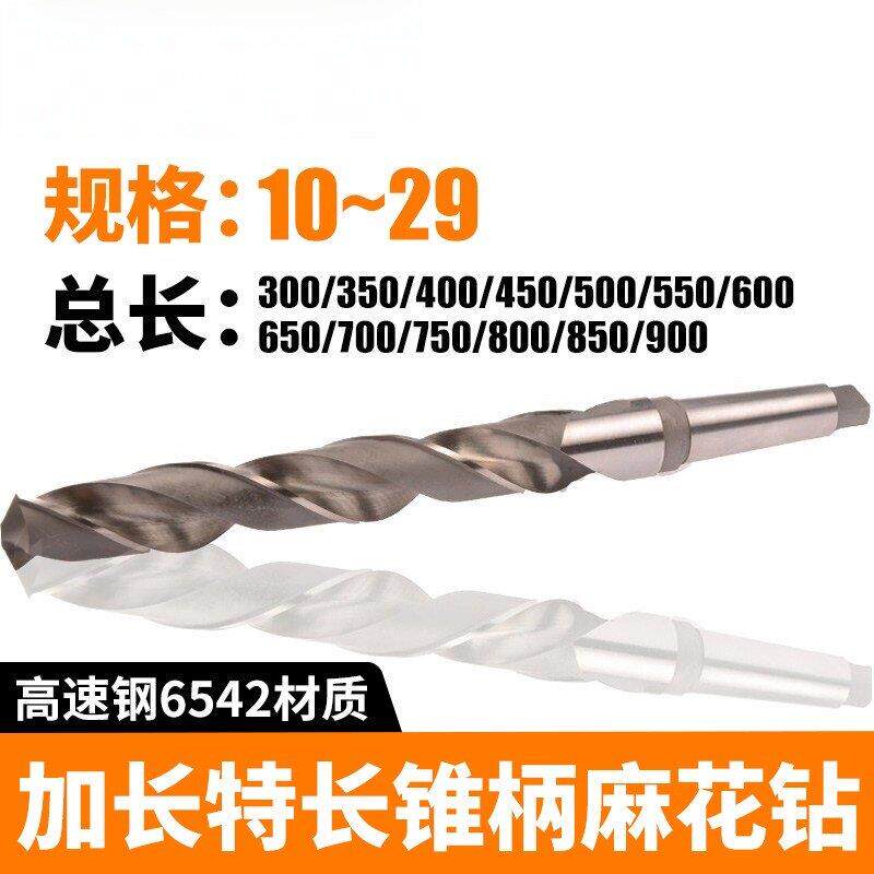 加长特长高速网HSS锥柄麻