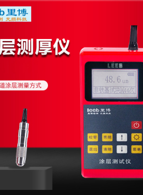重庆里博涂层测厚仪leeb211铝型材氧化膜厚度测量二手车油漆检测