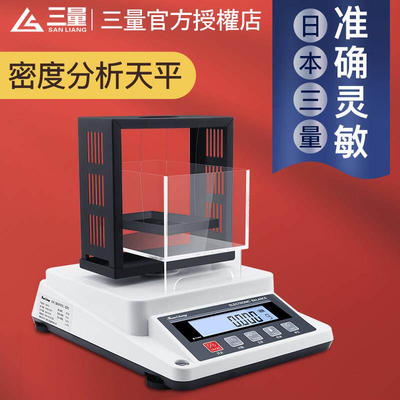 日本三量高精度固体粉末