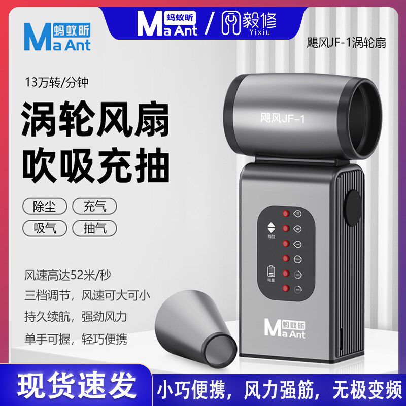 蚂蚁昕飓风手机维修清洁电脑灰尘多功能吸吹一体涡轮风扇风枪工具