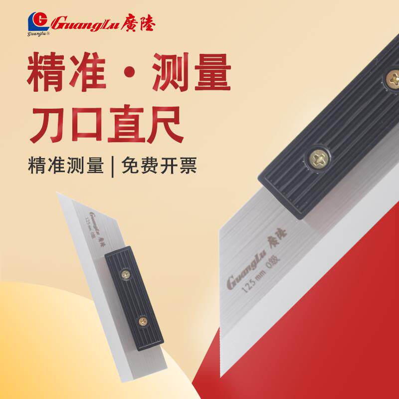 广陆刀口直尺平尺0级平面
