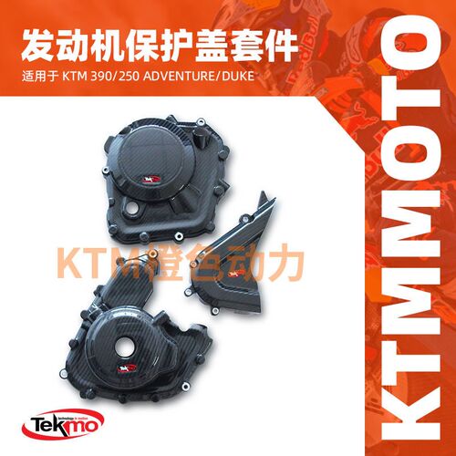 KTM-TEKMO-摩托车发动机离合器保护盖套件-KTM 390/250 ADV/Duke