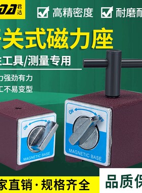 开关式磁力座强磁线切割固定座磁性表座底座磁铁V型三角台6T12T