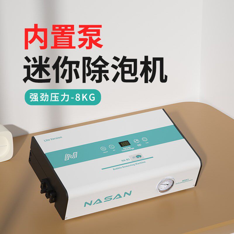 内置泵可调压除泡机AN-B2+手机屏幕强力除死泡 真空迷你消泡机