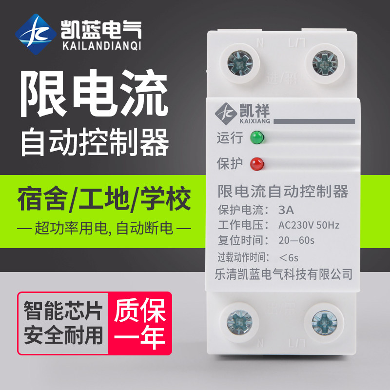 限电流自动控制器宿舍工地断电自复3A10A20A过载限荷过流保护开关