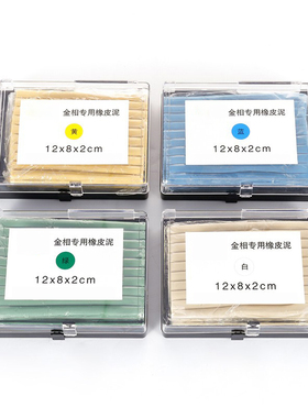 金相专用橡皮泥样件定位压平固定泥显微镜异形试样定位变形模具