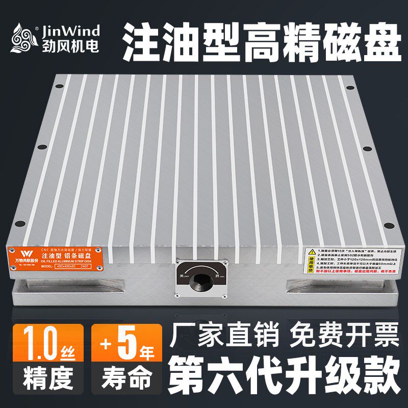 cnc磁盘超强力永磁吸盘电脑锣可沾胶水高精密注油型铝条磁吸平台