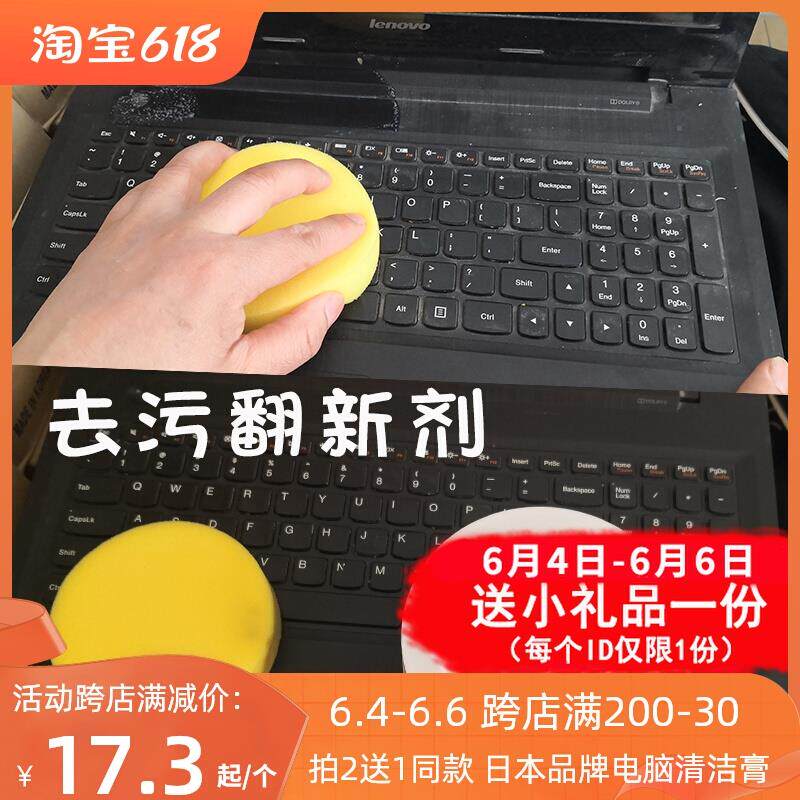 *.塑料翻新剂家用去污膏笔记本电脑清洁键盘强力电器除垢去黄剂