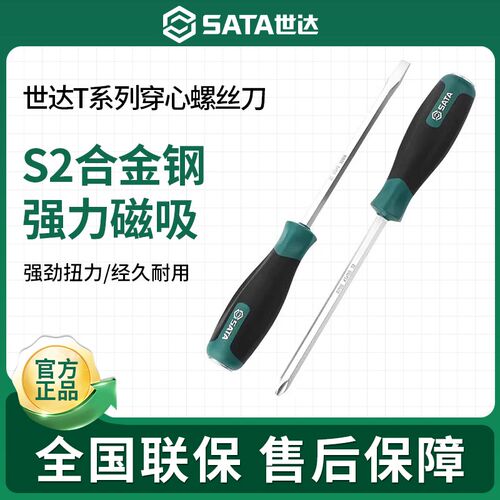 世达穿心一字十字螺丝刀超硬工业级改锥可敲击锤平口梅花起子
