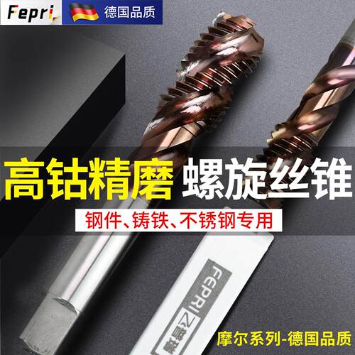 M35高钴螺旋机用螺丝攻含