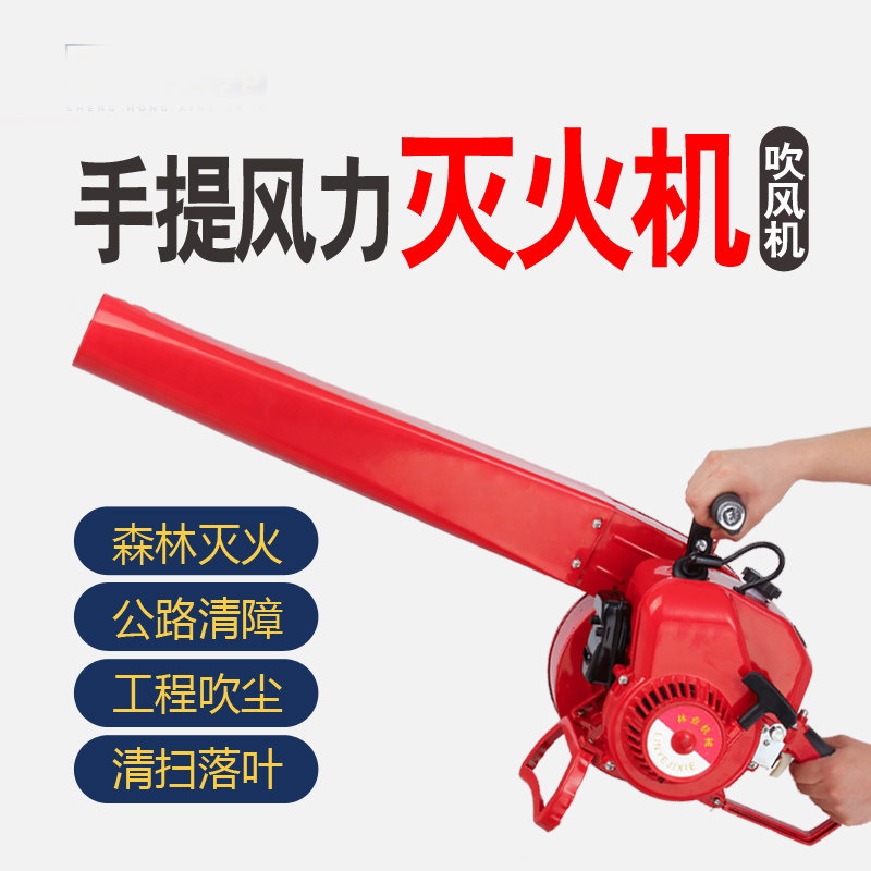 大功率手提式风力灭火机便携式背负森林消防灭火器吹风鼓风机道路