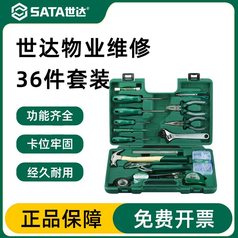 世达DY06503家用/办公/物业维修36件工具套装螺丝刀/扳手/钳子