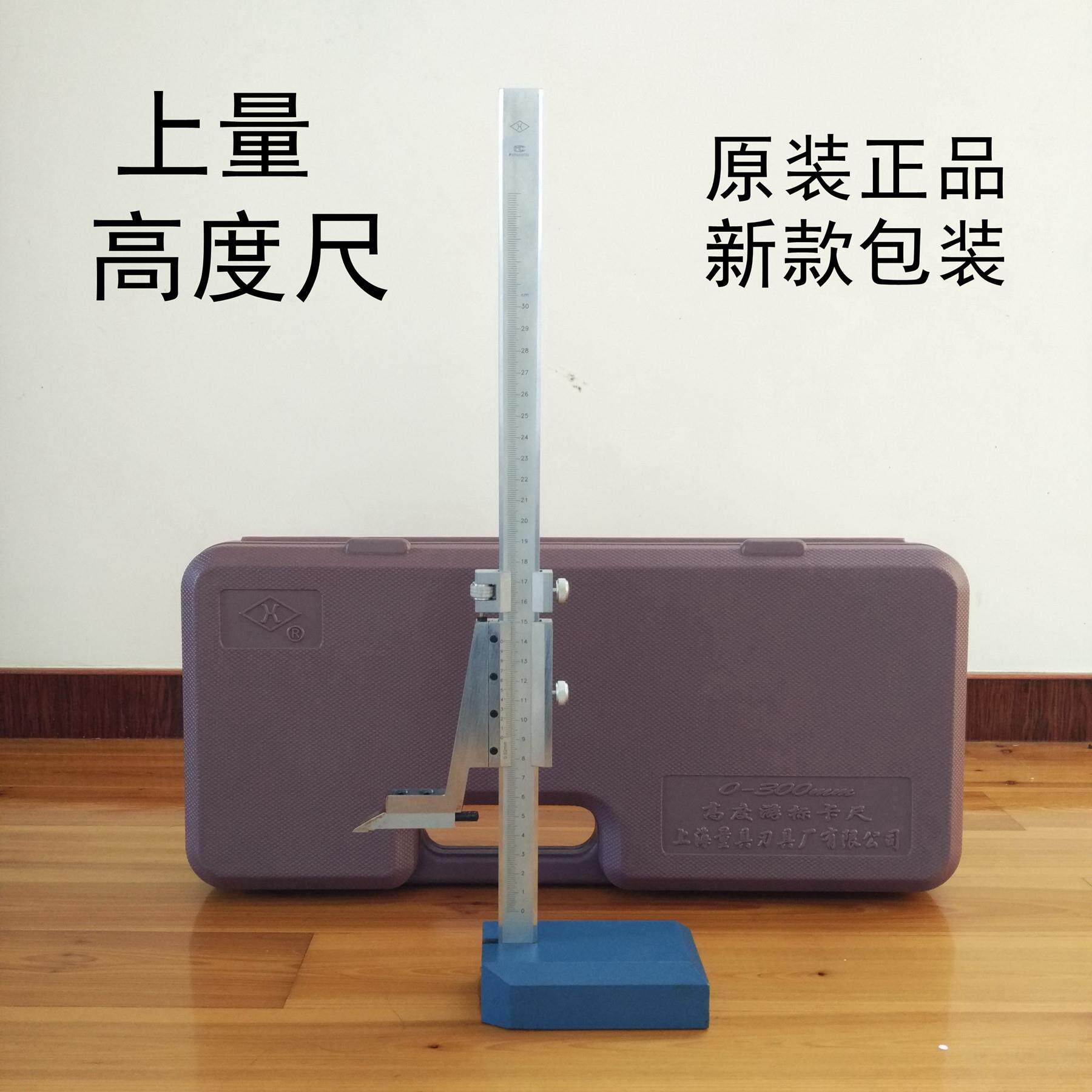 正品上量高度尺游标画线
